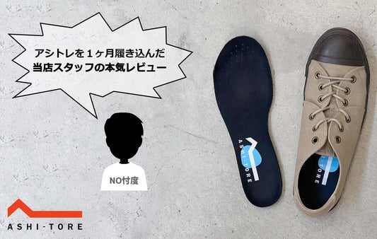 BMZ アシトレ インソール