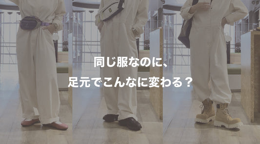 スニーカーでコーデの印象は変わる！オフホワイトのつなぎで楽しむ3つの着こなし
