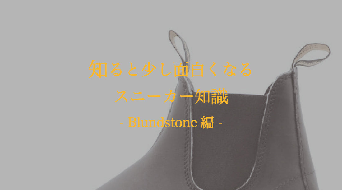 ブランドストーンの歴史と魅力｜ORIGINALSとCLASSICS、あなたに合うのはどっち？