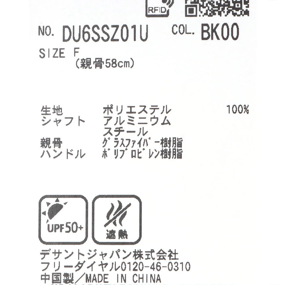 デサント 晴雨兼用傘 充電式電動開閉 DESCENTE UV-C UMBRELLA E-AUTO ブラック（BK00） メンズ レディース アクセサリー DU6SSZ01U-BK00